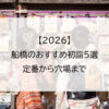 【2026】船橋のおすすめ初詣5選｜定番から穴場まで