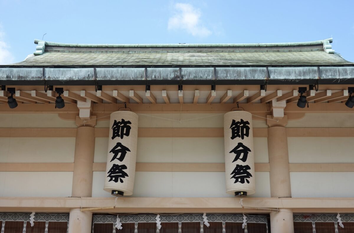 節分祭のイメージ