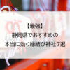 【最強】静岡県でおすすめの本当に効く縁結び神社7選